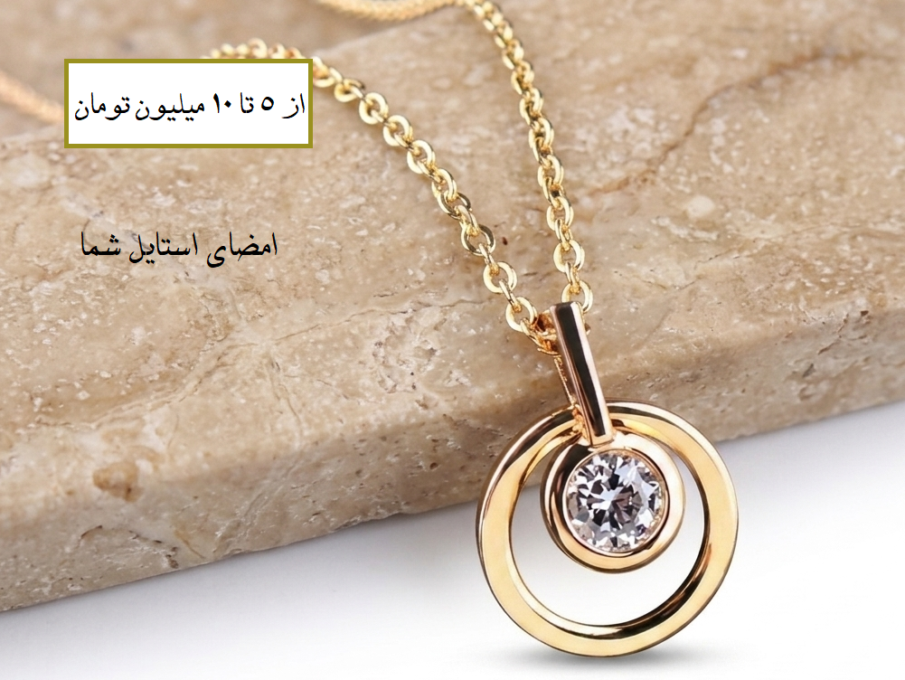 از 5 تا 10 میلیون تومان
