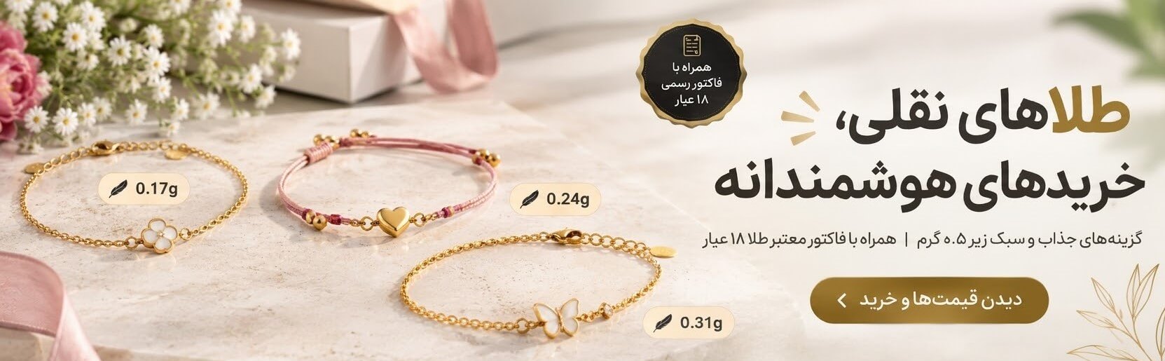 خرید و قیمت انواع طلا زیر نیم گرم